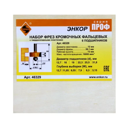 Набор фрез кромочных фальцевых 6 подшипников хвостовик 12 мм 46329 купить в Нижневартовске