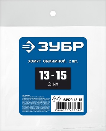 ЗУБР 13 - 15 мм, 2 шт, обжимной хомут, Профессионал (64929-13-15) купить в Нижневартовске