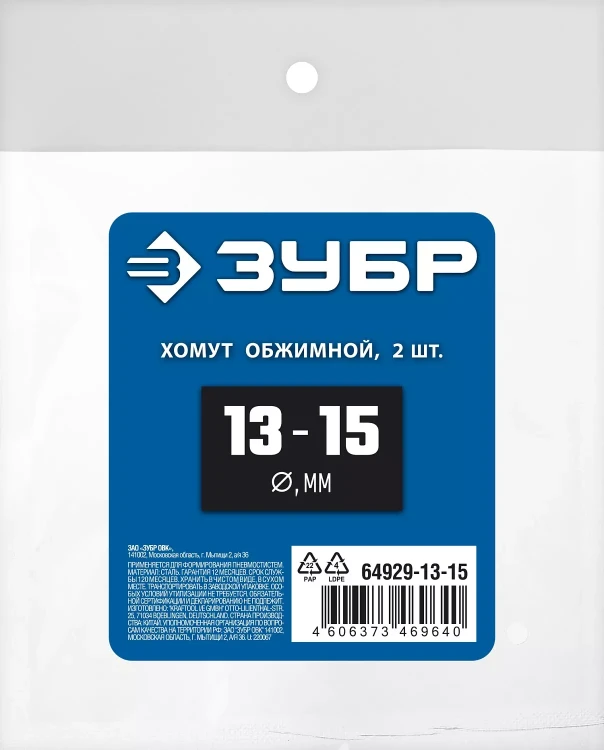 ЗУБР 13 - 15 мм, 2 шт, обжимной хомут, Профессионал (64929-13-15) купить в Нижневартовске