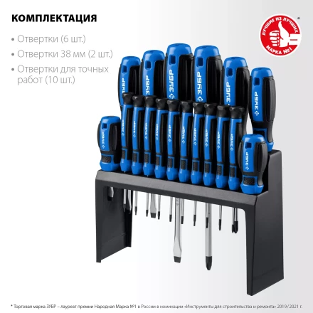 ЗУБР 18 предм., набор отверток, Профессионал (25242) купить в Нижневартовске