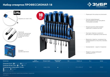 ЗУБР 18 предм., набор отверток, Профессионал (25242) купить в Нижневартовске