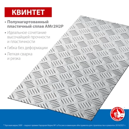 ЗУБР Квинтет, 300 х 600 х 1.5 мм, алюминиевый рифленый лист, Профессионал (53833) купить в Нижневартовске