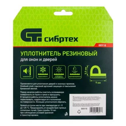 Уплотнитель резиновый, 6 м, профиль "P", коричневый Сибртех 88918 купить в Нижневартовске