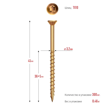 ЗУБР СПП, 45 х 3.2 мм, TX10, цинк, 300 шт, саморез для половой доски и паркета, Профессионал (30071-32-45) купить в Нижневартовске